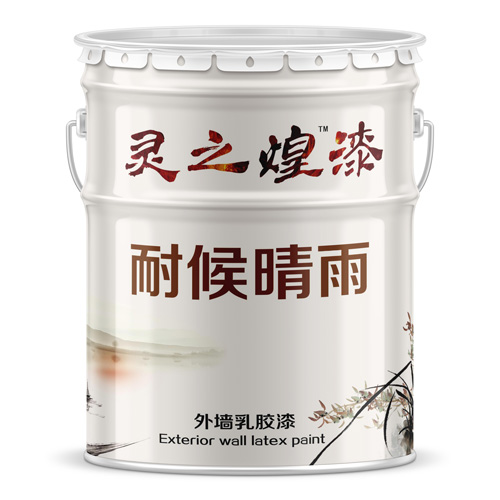 灵之煌外墙乳胶漆